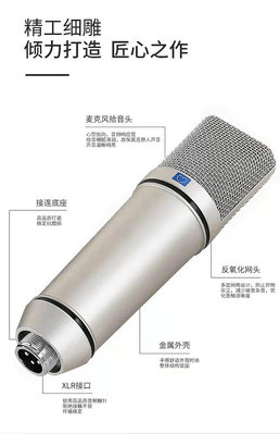 U87電容麥直播有線話筒專業錄音麥克風錄歌配音大振膜K歌聲卡套裝