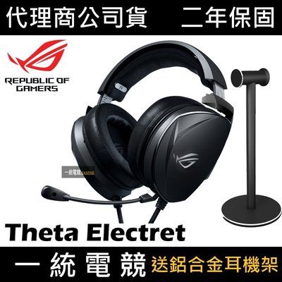 【一統電競】華碩 ASUS ROG Theta Electret 3.5mm 有線電競耳機麥克風