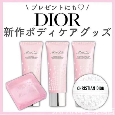 日本Miss Dior迪奧2023夏季限定沐浴油/沐浴露/磨砂膏/玫瑰香皂