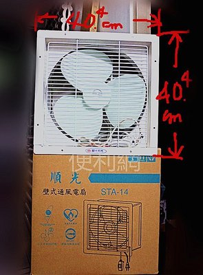 14〞順光壁式通風電扇 排風扇(STA-14) 附百葉片裝置 35W 110V 60Hz 扇葉尺寸:35cm-【便利網】