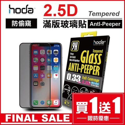 免運 hoda iPhone 11 / Pro / Max / 8 2.5D 隱形滿版 防偷窺 9H 鋼化玻璃 保護貼