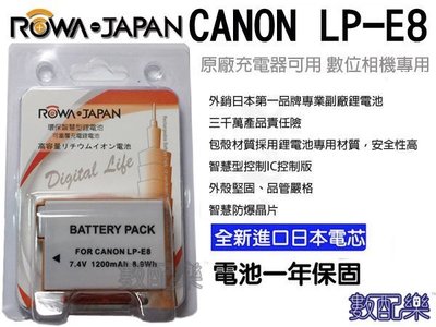 【數配樂】ROWA 副廠 電池 LP-E8 LPE8 Canon 550D 600D 650D 700D