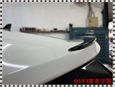 ╭°⊙瑞比⊙°╮Audi德國原廠 F3 Q3 RSQ3 Sportback 鋼琴黑 小尾翼 鴨尾 擾流板 後輪眉