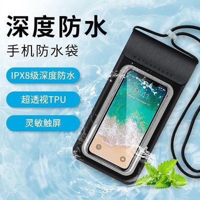 手機防水袋可觸屏拍照游泳掛繩脖子外賣專用透明密封潛水漂流防塵