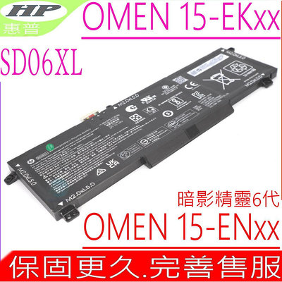 HP SD06XL 電池 適用 惠普 15-EK0005LA 15-EK0038TX 15-EN0029NR HSTNN-OB1R L84357-AC1