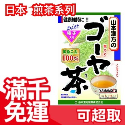 【山本漢方 苦瓜茶 16袋入】日本 綠茶 煎茶 抹茶 茶包 飲品 零食 上班族 下午茶 開會 茶飲 ❤JP Plus+