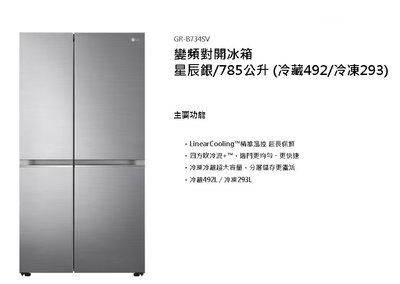 LG GR-B734SV 變頻對開冰箱 星辰銀/785公升 (冷藏492/冷凍293)