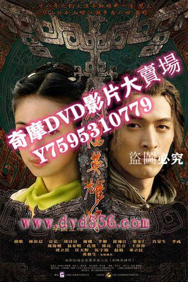 DVD專賣店 射雕英雄傳 1-50集完整版 5D9 胡歌/林依晨