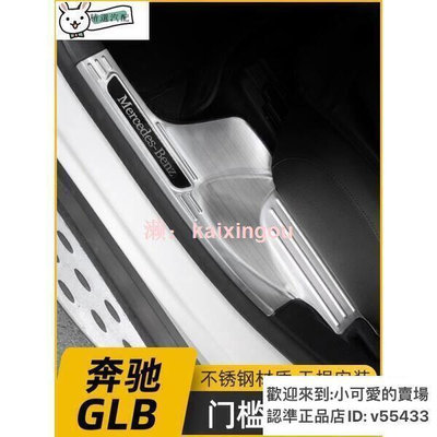 優選汽配賓士 Benz 奔馳GLB門檻條GLB180 GLB200不銹鋼迎賓踏板後護板裝貼
