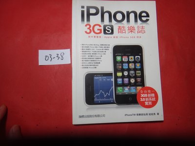 【愛悅二手書坊 03-38】iPhone 3GS 酷樂誌    娃娃魚/著     旗標