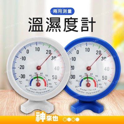 基本款溫度濕度計 溫溼度計 溫度 濕度 測量 免電池 環境管理 溫度濕度計 倉庫濕度 室內外溫度計 【神來也】