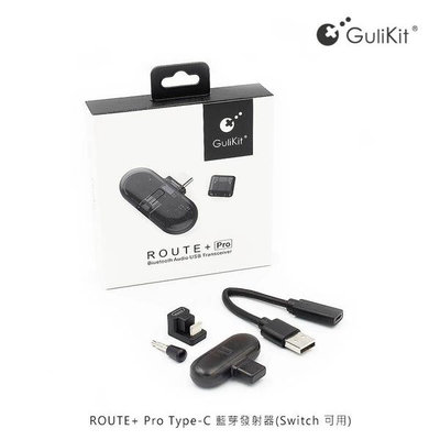 GuliKit ROUTE+ Pro Type-C 藍芽發射器(Switch 可用)