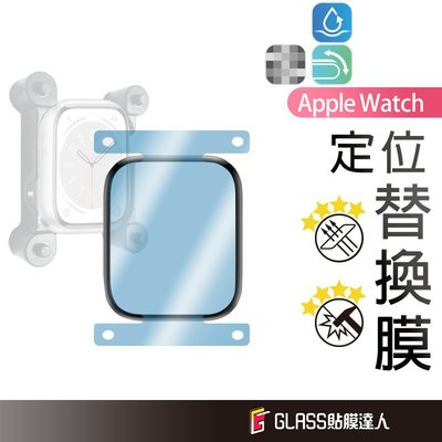 Apple watch 貼膜神器 秒貼保護貼 螢幕保護貼  適用S9 S8 SE S7 S6 49 45 44mm