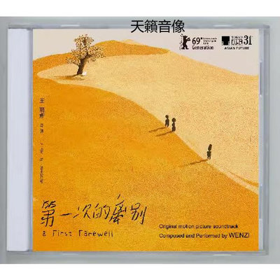 樂迷唱片~影視原聲帶 第一次的離別 (2018) 電影原聲音樂碟 CD 配樂OST 文子 作品