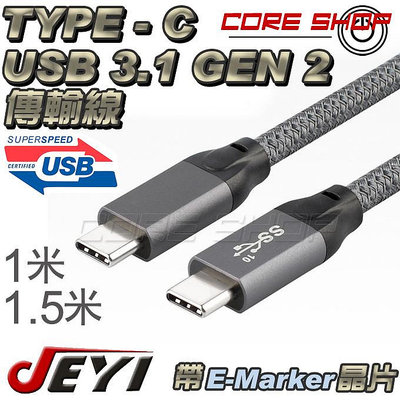 ☆酷銳科技☆JEYI佳翼USB 3.1 GEN2 TYPE-C傳輸線/支援PD快充/5A/E-mark晶片1米-1.5米