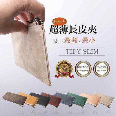 超薄長夾 TIDY Slim 客製刻字 收納鑰匙 日本設計 TIDY2.0 錢包 招財 有左撇子用 HAW033