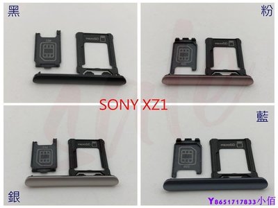 下殺-SONY XZ1 G8342 / XZ2 H8296 卡托 卡座 卡槽 SIM卡座