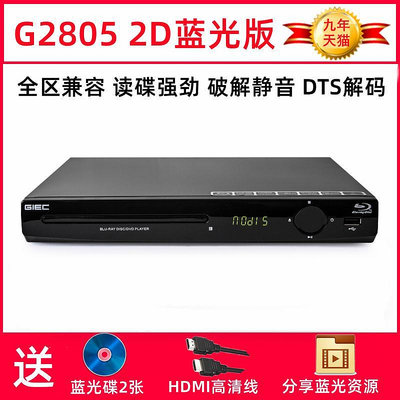 CD播放機 GIEC/杰科 BDP-G2805 4K藍光播放機USB高清dvd影碟機家用CD播放器