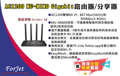 【FORJET】ARCHER A6-AC1200 MU-MIMO Gigabit路由器/分享器
