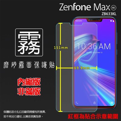 霧面螢幕保護貼 ASUS 華碩 ZenFone Max (M2) ZB633KL X01AD 軟性 霧貼 霧面貼 保護膜