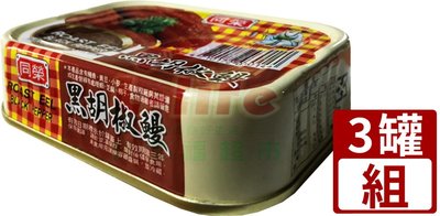 同榮 黑胡椒鰻100g（3罐/組）｜黑胡椒 鰻魚 魚罐 罐頭