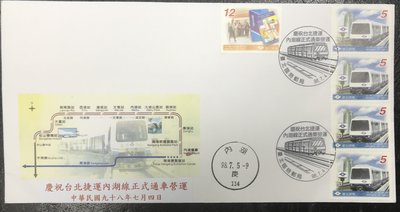 慶祝台北捷運內湖線通車紀念限掛實寄封一組兩封直購價