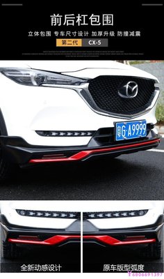 現貨熱銷-【易車汽配】Mazda馬自達cx-5改裝前唇二代cx5前後保險護杠防撞條大包圍裝飾專用