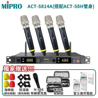 永悅音響 MIPRO ACT-5814A (MU-80/ACT-58H) 5GHz 六種組合 贈多項好禮