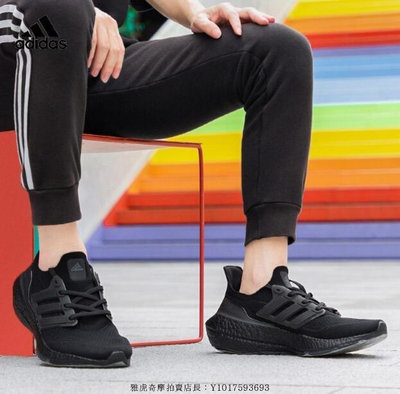 【小明潮鞋】Adidas Ultra Boost 21 全黑 百搭 武士 編織 透氣耐吉 愛迪達