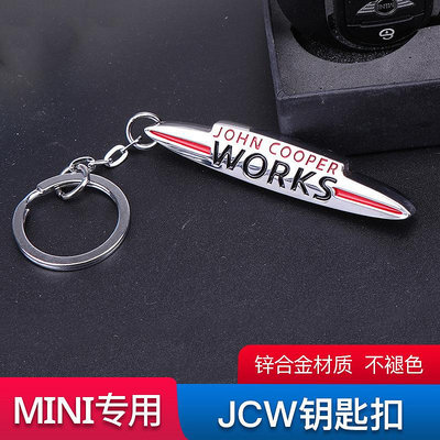 車之星~寶馬迷你mini cooper JCW創意鑰匙扣countryman鑰匙鏈掛件
