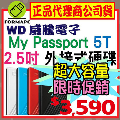 【公司貨】WD 威騰 My Passport 5T 5TB 2.5吋行動硬碟 輕薄款 外接式硬碟 隨身硬碟 儲存備份碟