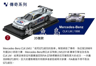 【鱷魚島】7-11 利曼8大車隊 模型車 Mercedes-Benz CLK LM 1998 (7號)