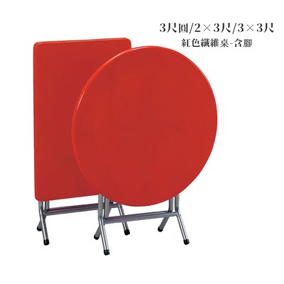 【在地人傢俱】24 輕鬆購-紅色電鍍中腳3尺纖維桌/圓桌/休閒桌/折合桌/餐桌/小吃桌 GD358-20