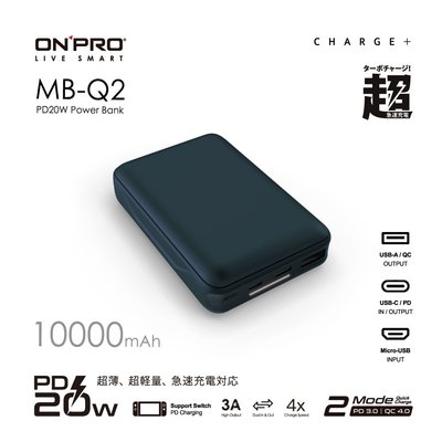 原廠 ONPRO 行動電源 MB-Q2 PD20W QC3.0 快充行動電源 充電器 充電【太平洋藍】
