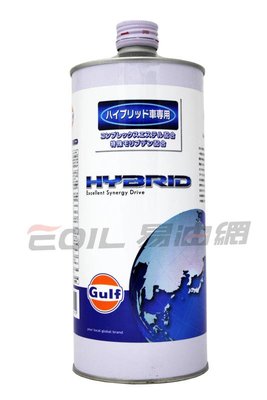 【易油網】日本原裝 海灣 GULF HYBRID 油電車專用 0W20 0w-20合成機油