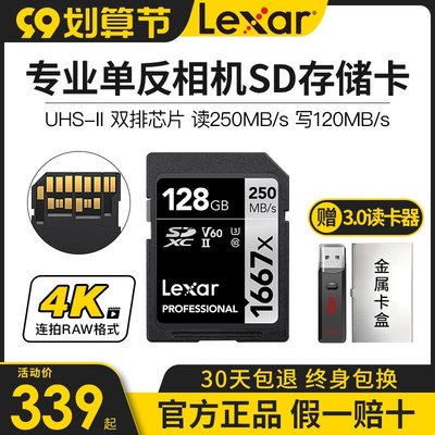 【現貨】lexar雷克沙SD卡128G相機內存卡1667x 250M/s 4K UHS-II U3高速SDXC大卡尼康富士索尼佳能微單反攝像機存儲卡