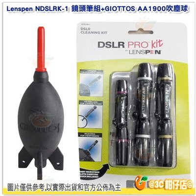 GIOTTOS AA1900 大型火箭吹球 + LENSPEN NDSLRK-1 拭鏡筆3合1套組 鏡頭筆 含拭鏡布