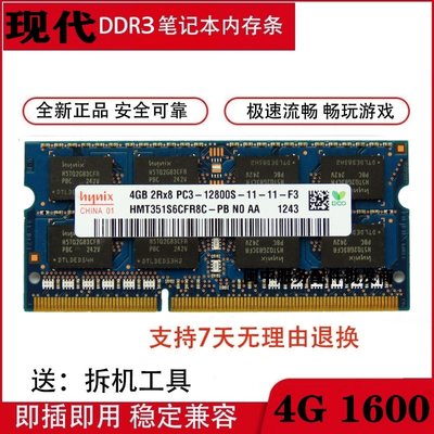 蘋果MACBOOK PRO A1278 A1286 A1297 4G DDR3 1600筆電記憶體條