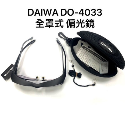 ☆桃園建利釣具☆DAIWA DO-4033 偏光鏡 日本製 全罩式 太陽眼鏡 淺煙灰色 D0-4033 釣魚眼鏡