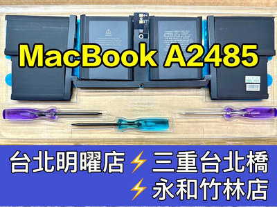 【台北手機維修】MacBook Pro 16吋 M1 A2485 2021年款 電池 A2527