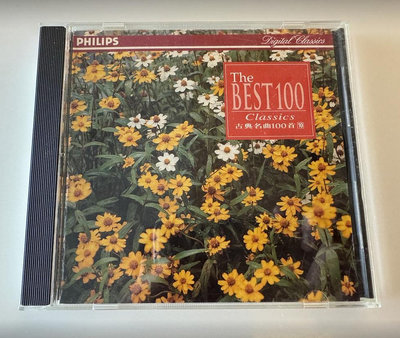 CD 本體近全新 Philips 古典名曲 100 首 Vol.10 第十集