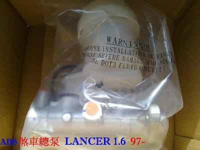 盛揚 三菱 LANCER 1.6 (1997-2000) 煞車總邦/煞車總泵 SANYCO 三環(有ABS車)