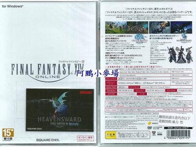 阿鵬小麥場-絕版電腦遊戲區-太空戰士14 Final Fantasy XIV ONLINE 日文版-1680元
