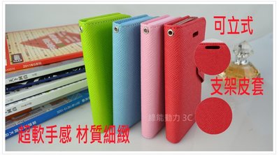 【綠能動力】HTC X920D/ 蝴蝶機 專用HANG 側掀皮套 可站立/側立 - 出清 藍 紅 黑 桃四色