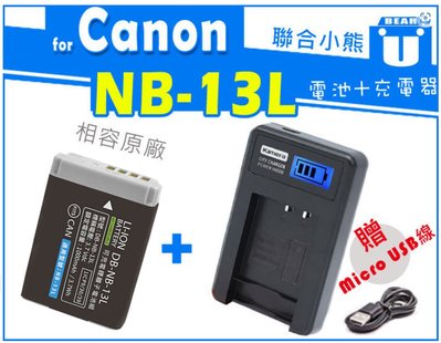 【聯合小熊】Canon NB13L NB-13L 電池+ USB充電器 G1X MARK III G5X G7X G9X