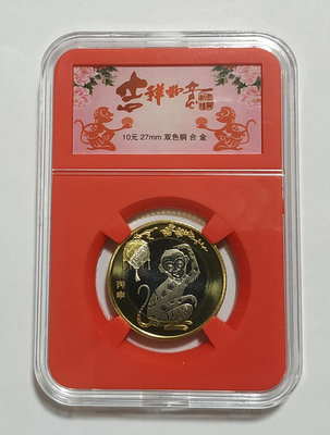 中國2016年猴年10元生肖紀念幣１枚。－UNC－－（精品收藏盒套裝－人民幣）