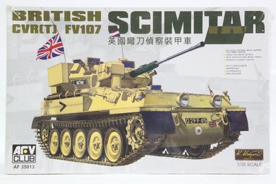 【統一模型】AFV CLUB《英國 偵察裝甲坦克CVR(T) FV107 SCIMITAR》1:35 # AF35013