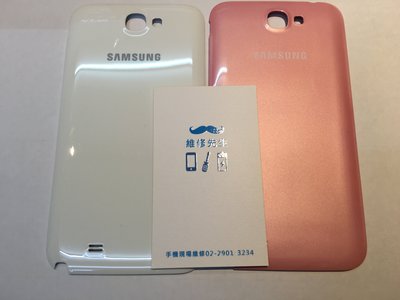 新莊 輔大 手機維修 Samsung GALAXY NOTE2 N7100 原廠電池蓋 背蓋 現貨 維修工資另計
