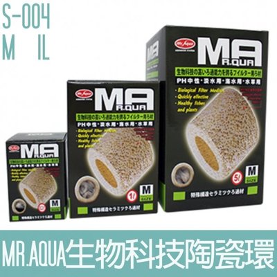 【MR.AQUA】生物科技陶瓷環 1L/M號 S-004