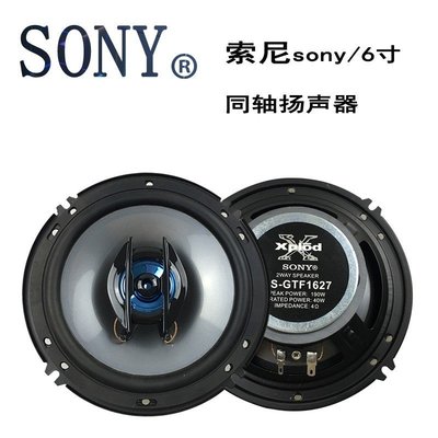 現貨直出 索尼SONY汽車音響喇叭4寸5寸6寸6.5寸69同軸高重低音揚聲器車載音